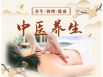 推拿养生