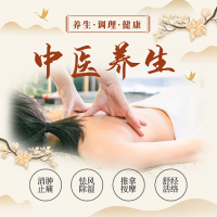 推拿养生