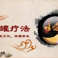 拔罐养生