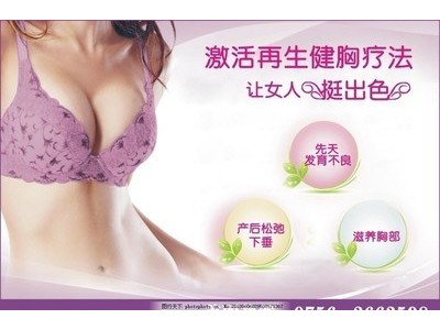 丰胸健胸